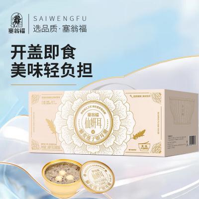 塞翁福藜麦莲子银耳羹礼盒（1488克） 新老款随机
