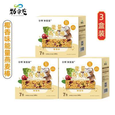 劲家庄能量燕麦棒 柠檬海盐味140g*3盒