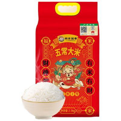 邻家饭香二级产区五常大米 2.5kg/袋 真空双层包装LJFX76